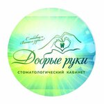 Добрые Руки (ул. Кирова, 112А), стоматологическая клиника в Белогорске