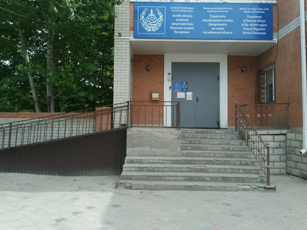 Passport and migration authorities Управление миграционной службы ДП Актюбинской области, Aktobe, photo