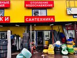 Santexnika World (Nakhabino Urban-type Settlement, Sovetskaya Street, 115Б), plumbing shop