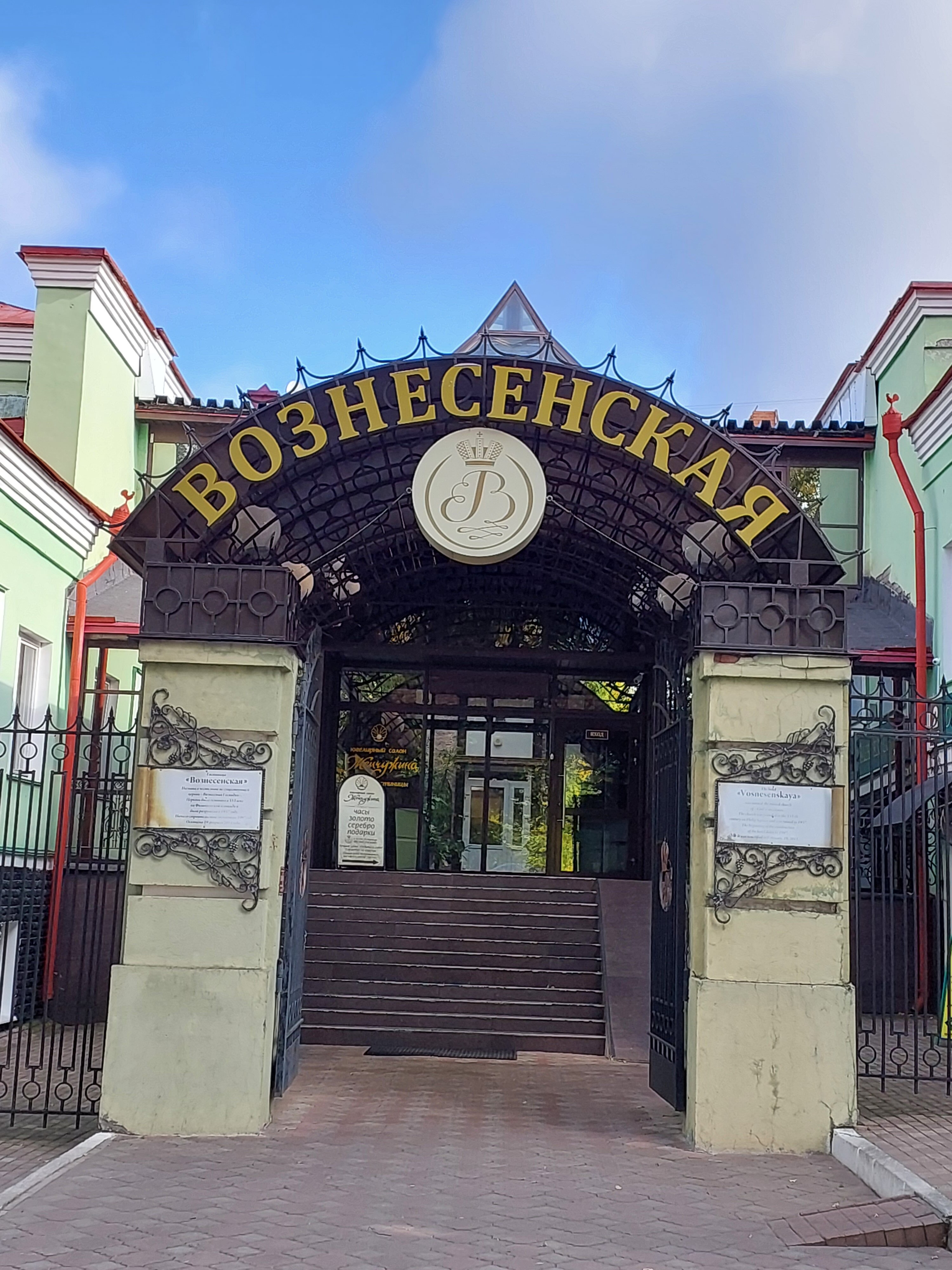 Фото Вознесенская