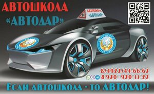 Фото 4 автошколы «Автодар»