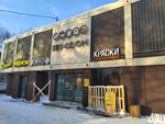 Топтыжка (Shkolnaya ulitsa, 8А), play room