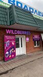 Wildberries (ulitsa Ostrovskogo, 71), point of delivery