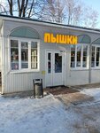 Пышки (Yelagin Island, 4литО), cafe