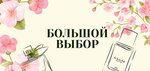 Дикая вишня (Shilova Street, 35А), tienda de perfumes y cosmética