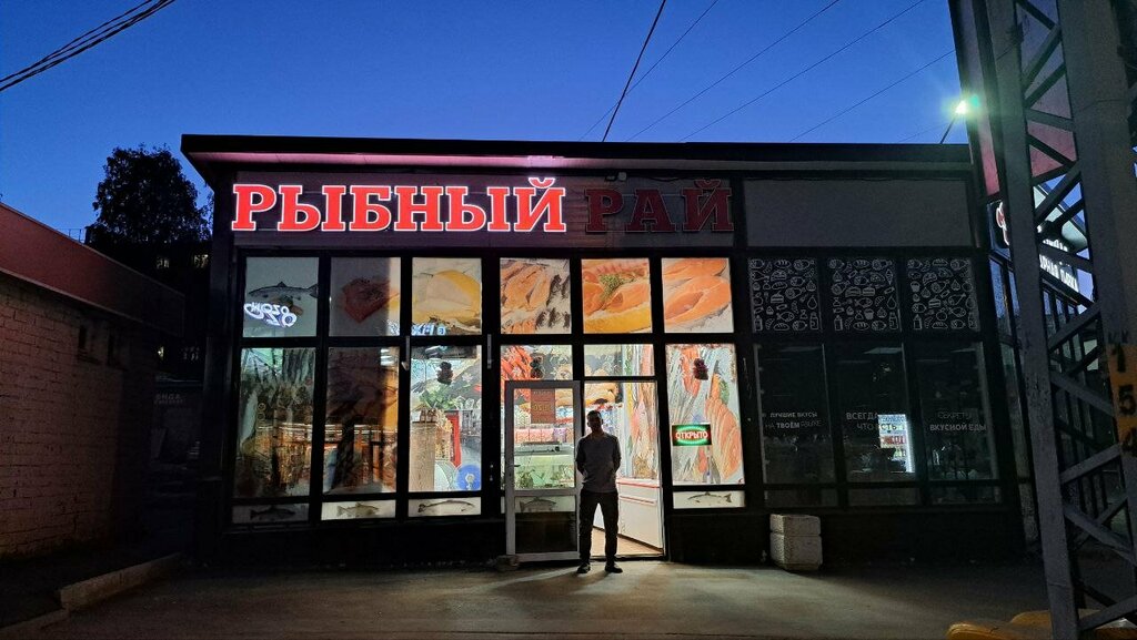 Fish and seafood Рыбный рай, Tula, photo