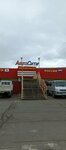 Магазин автотоваров (ulitsa Sergeyeva, 3/8А), autocosmetics, auto chemical goods