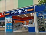 Prachka.com (aul Novaya Adygeya, Turgenevskoye Shosse Street, 27), lavandería