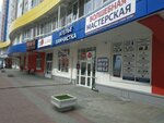 Волшебная мастерская (ulitsa Fedyuninskogo, 56к2), domestic services