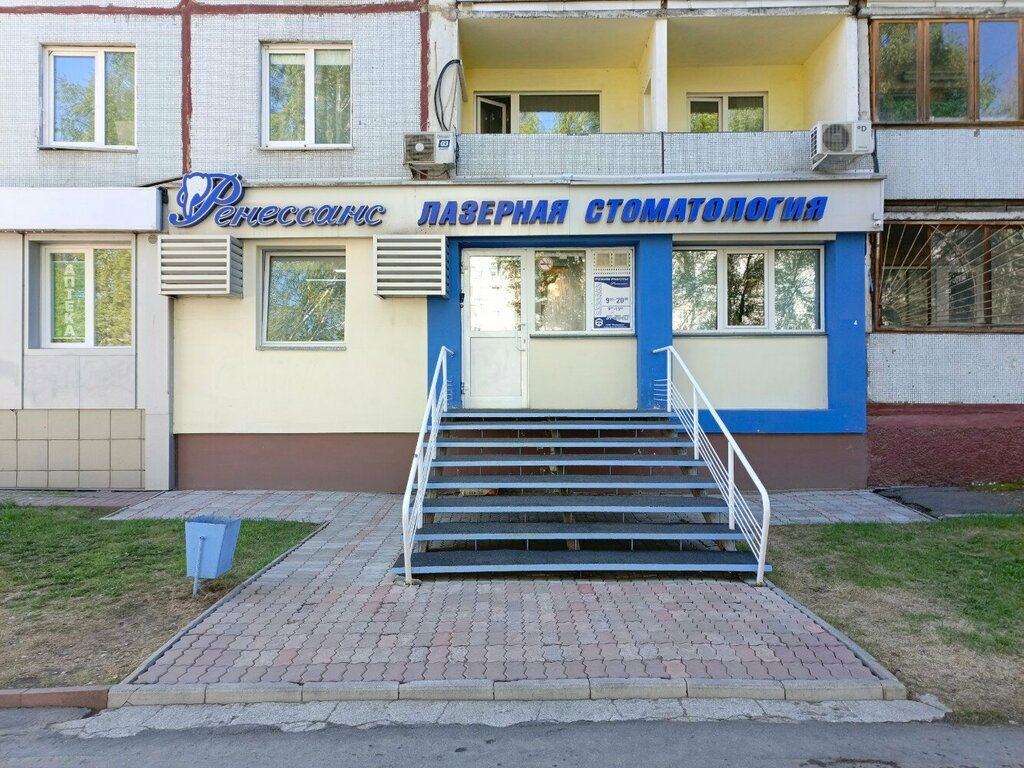 Dental clinic Renessans, Kemerovo, photo