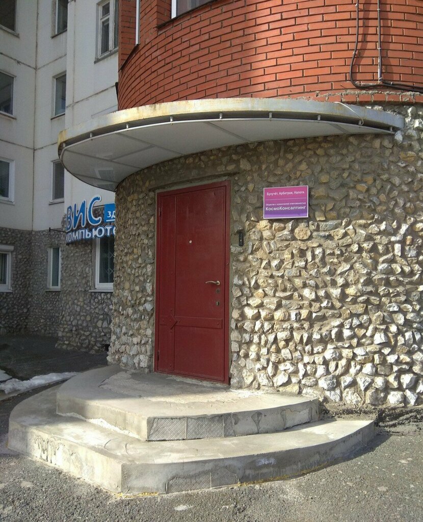 Юридические услуги Космоконсалтинг, Пермь, фото
