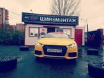 Pit Stop (Sportivnaya Street, 5Ас1), montaje de neumáticos
