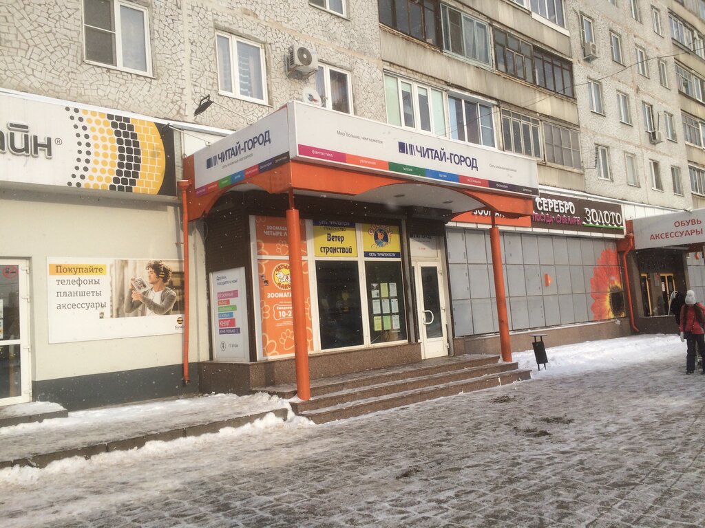 Bookstore Chitai_gorod, Shelkovo, photo