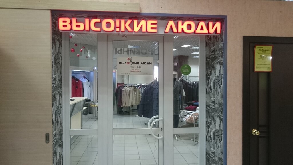 Большие Люди Магазин Одежды Спб Адреса