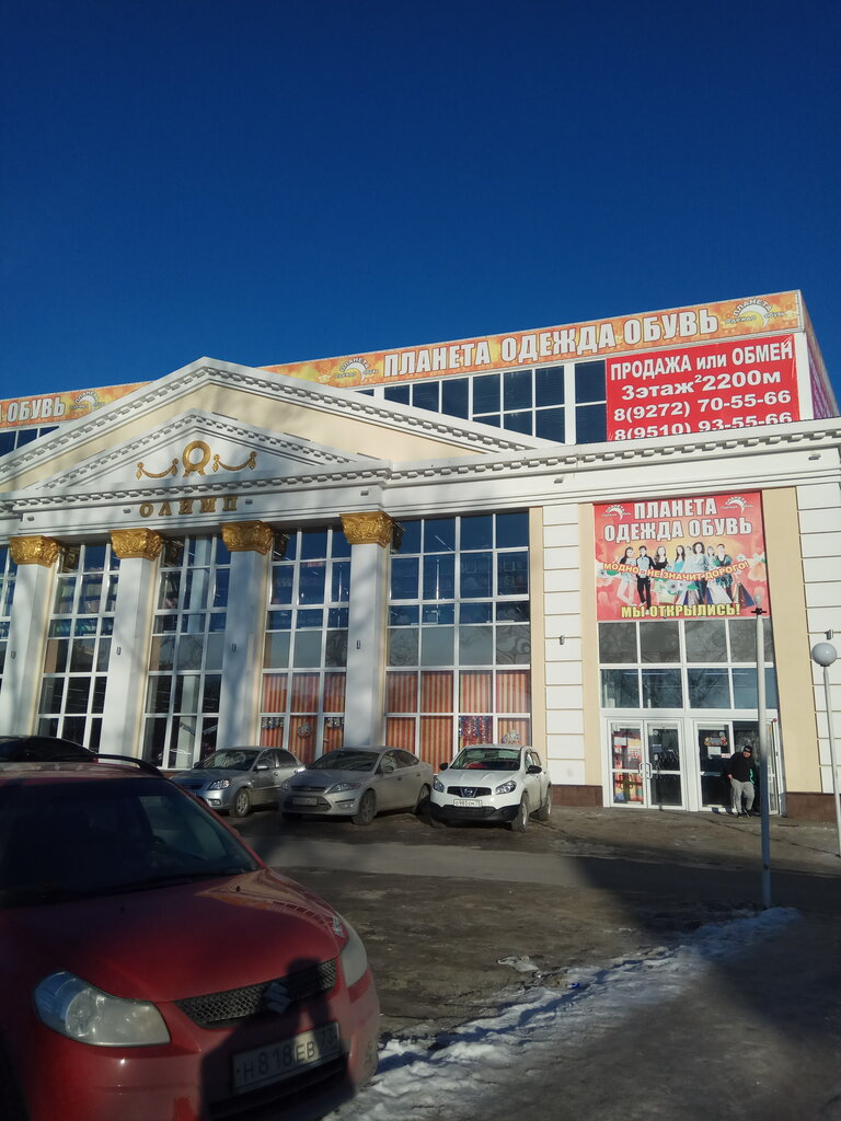 Магазин Планета Одежды И Обуви В Ульяновске