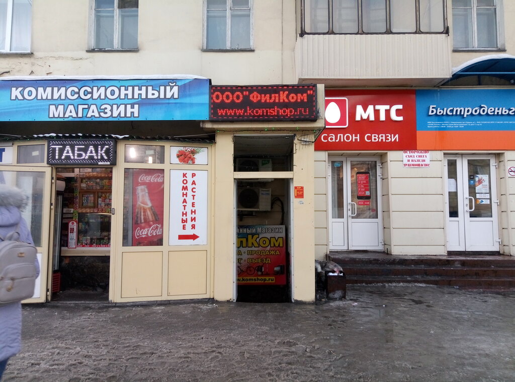 Комиссионный магазин ФилКом, Новокузнецк, фото