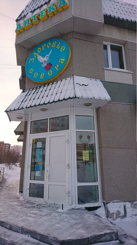 Здоровье Севера