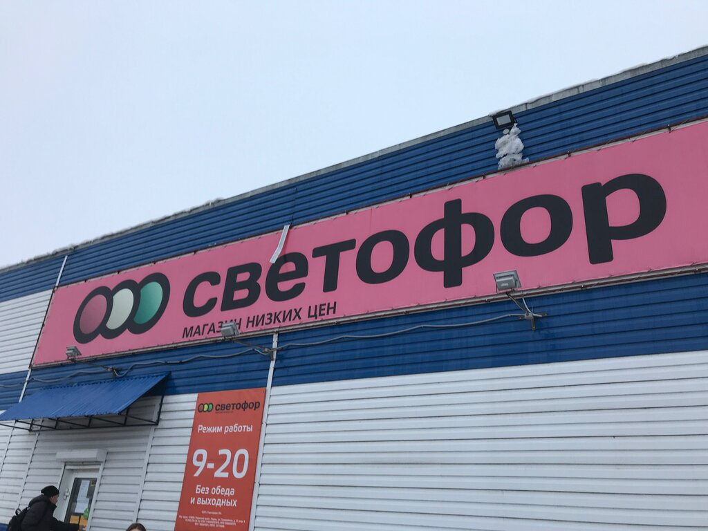 Режим Работы Магазинов Чайковский
