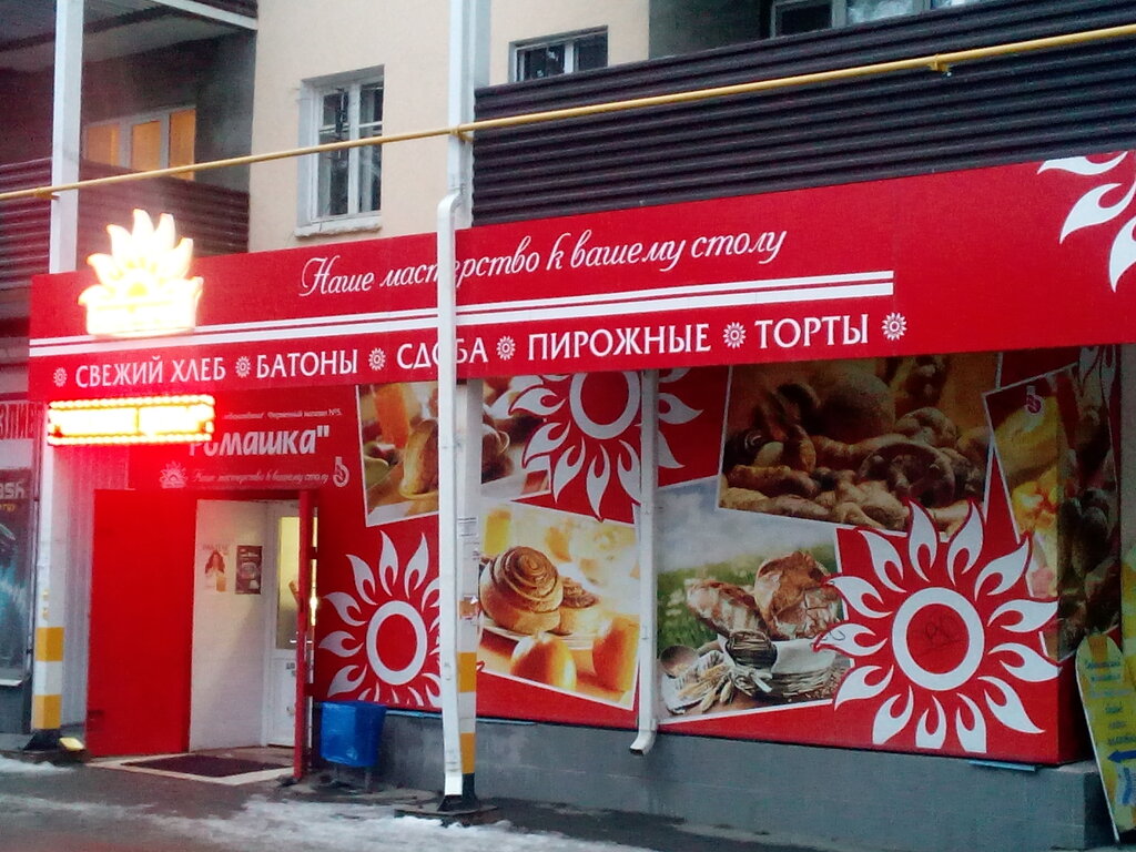 Режим Работы Магазина Ромашка