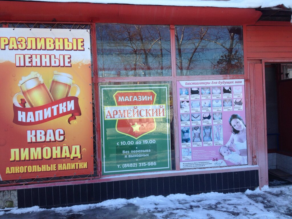 Магазин Армейский Тольятти Каталог Товаров