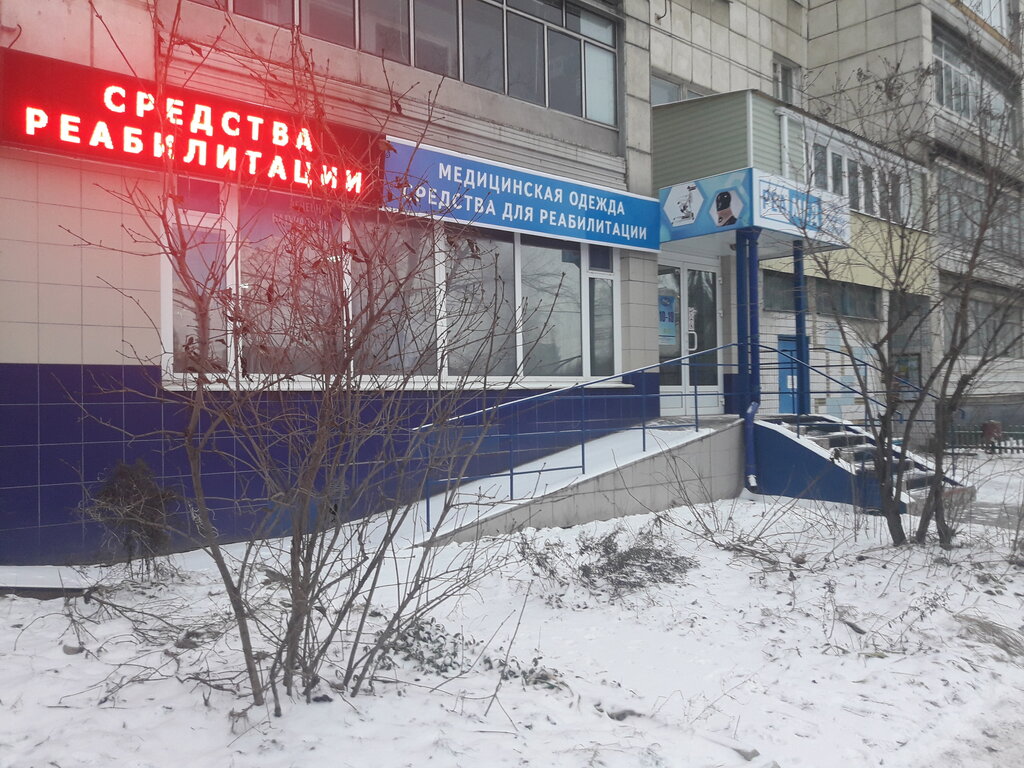 Магазин Ортопедических Товаров Липецк