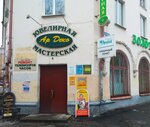 Экран (Gorkogo Street, 60), audio and video devices repair