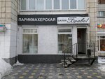 Bravo (Lenina Avenue, 2Б), hairdresser