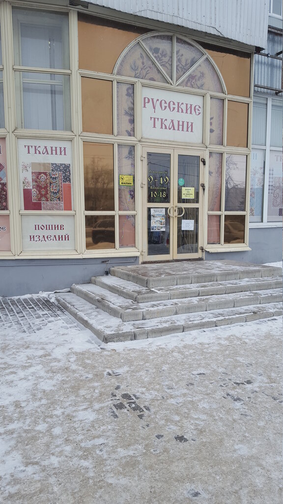 Магазин Тканей В Ульяновске Адреса И Цены