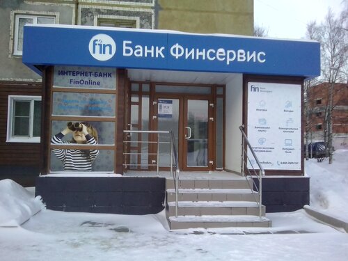 Банк финсервис харьковская ул 2 энгельс фото Отзывы о "Финсервис", Россия, Архангельская область, Новодвинск, улица Советов, 
