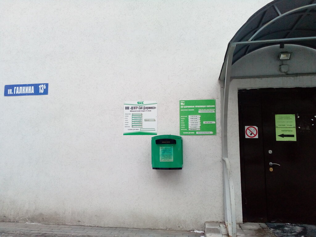 Municipal housing authority Дзержинская управляющая организация, центр по работе с населением, Dzerzhinsk, photo
