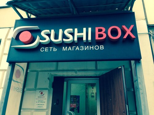 Sushibox комсомольская ул 106г фото