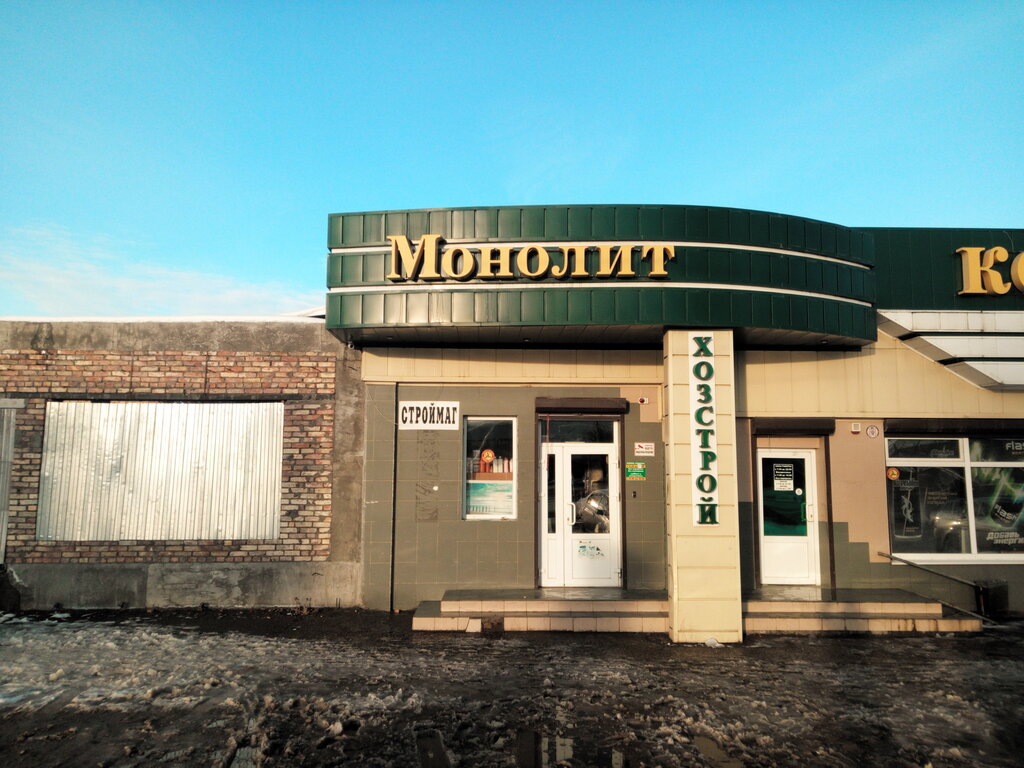 Магазин Монолит Ракитное Номер Телефона