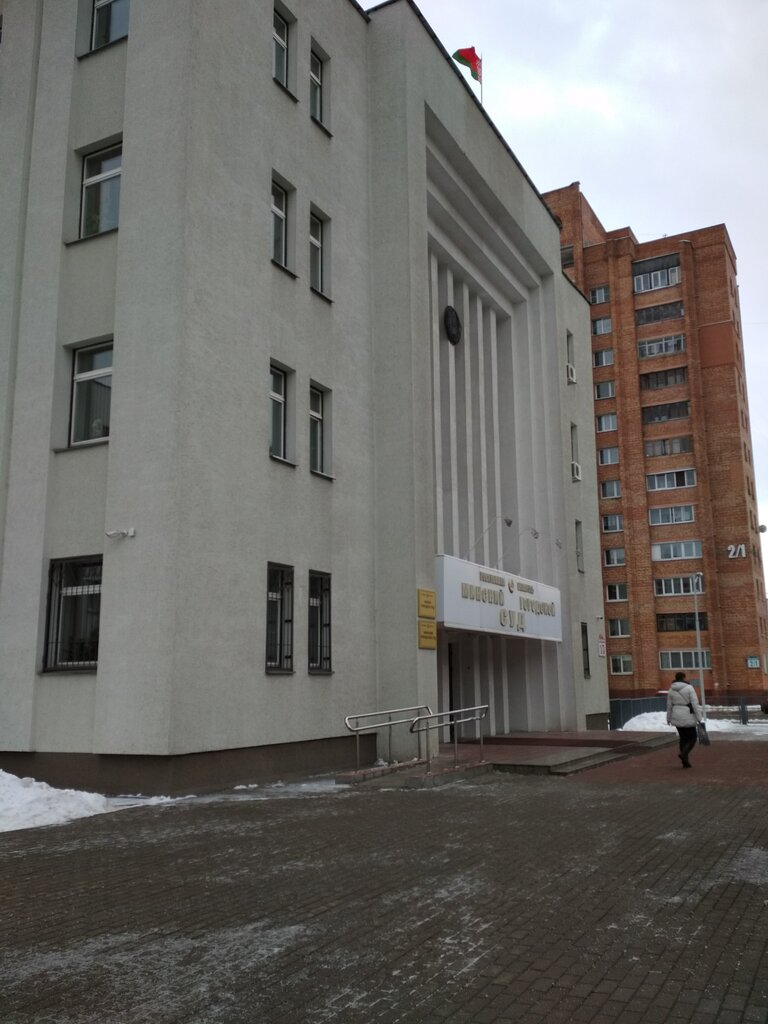 Минский городской суд, суд, Беларусь, Минск, ул. Дунина-Марцинкевича, 1 ...