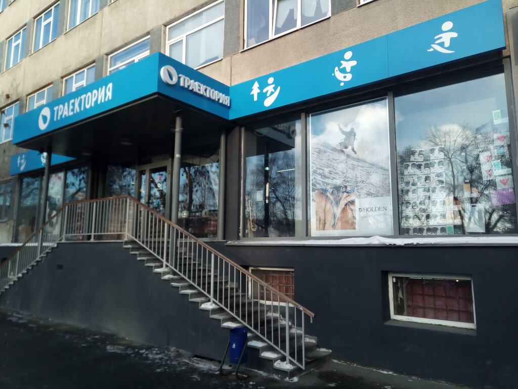 Магазин Траектория Екатеринбург Официальный Сайт