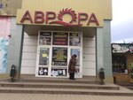 Avrora (3-y mikrorayon, 1В), shopping mall