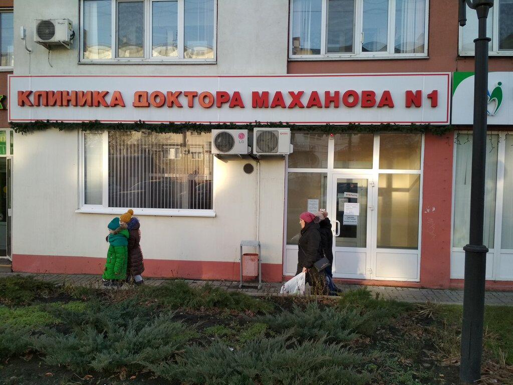 Клиника маханова терапевты белгород