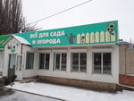 Usadba (Krasnaya ulitsa, 91Б), centro de jardinería