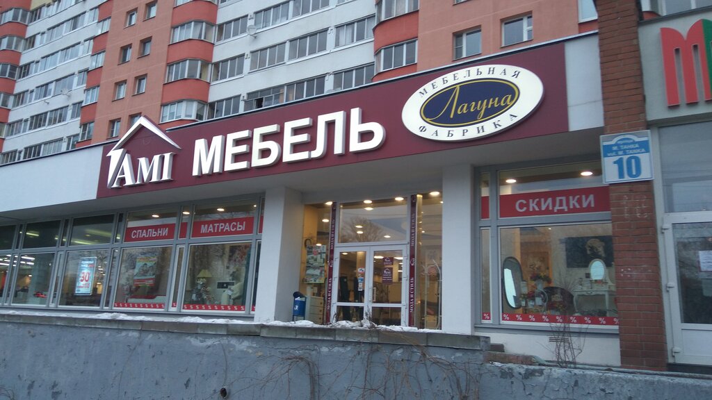 Ами Мебель Интернет Магазин Минск