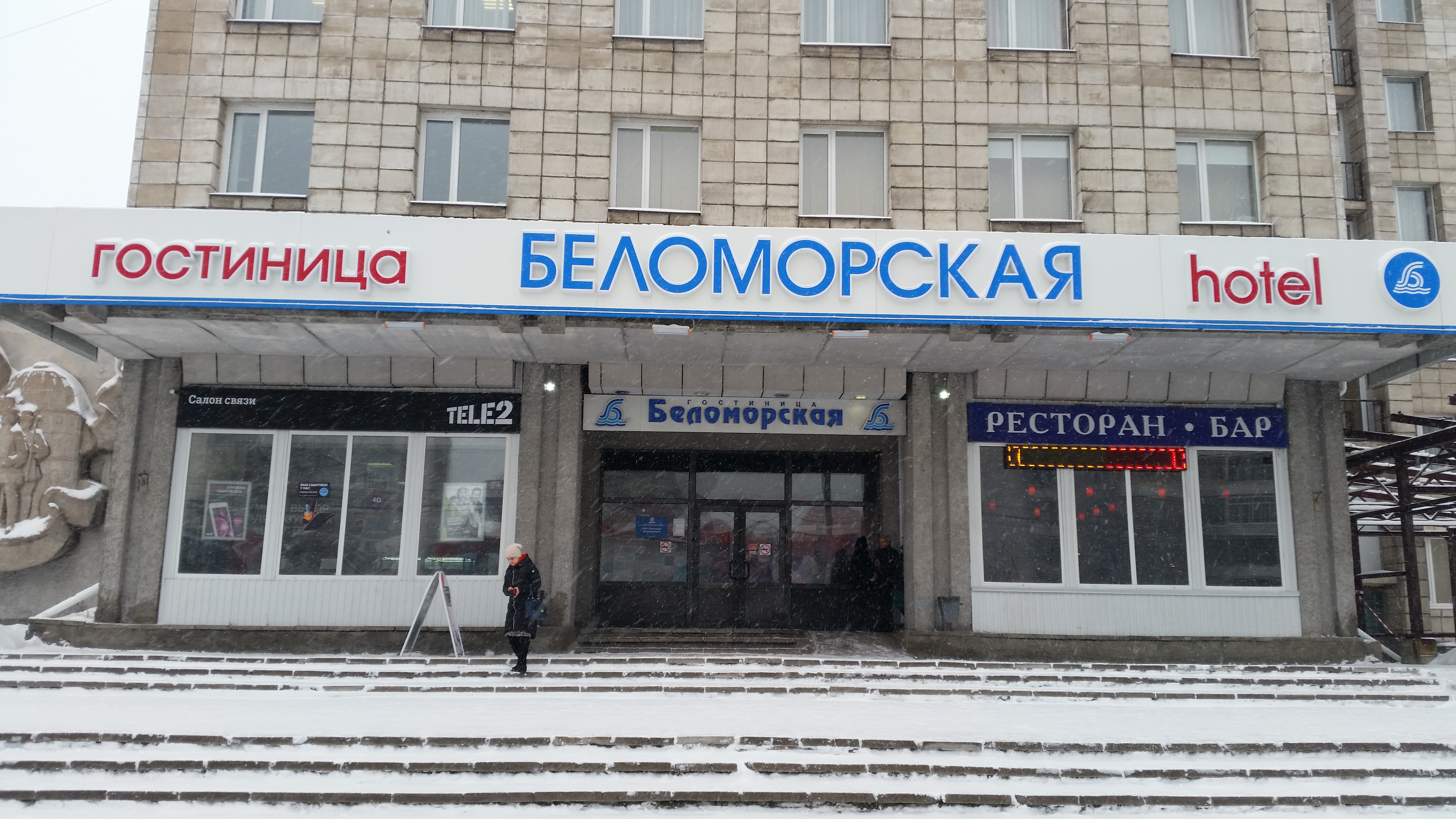 Фото Беломорская