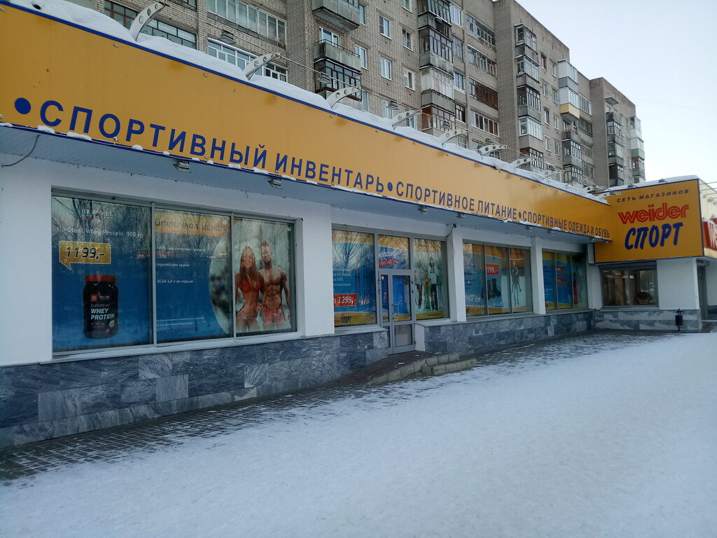 Вейдер Спорт Интернет Магазин Ярославль