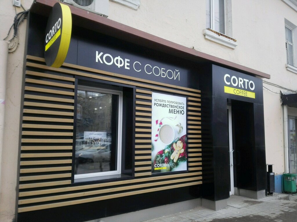 Магазин Кофе Саратов