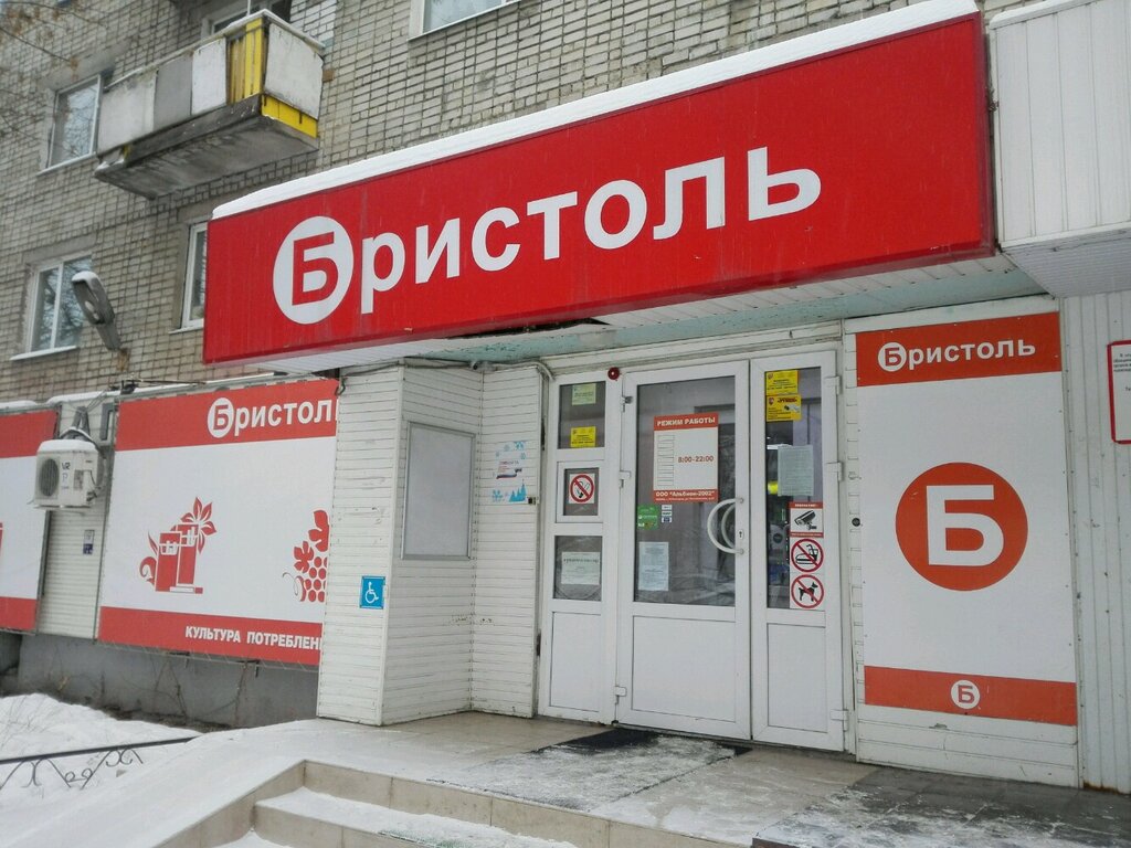 Бристоль Рядом Магазин Адрес Со Мной