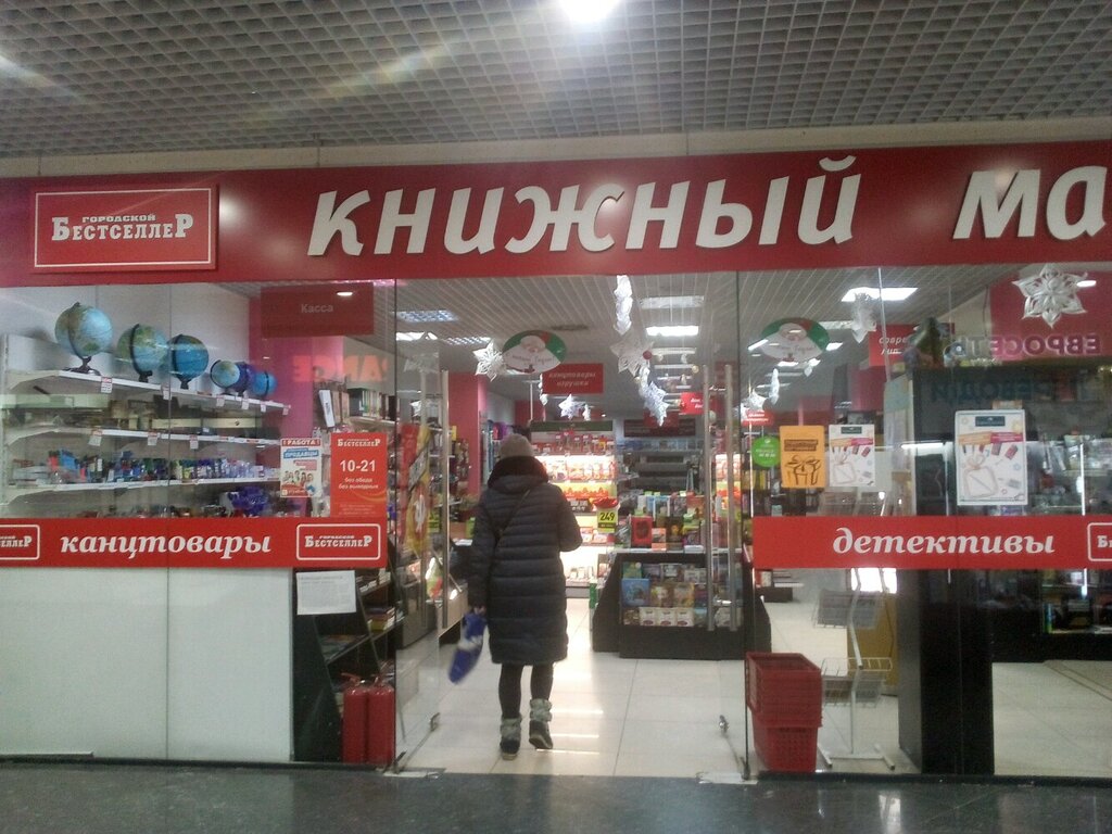 Бестселлер Магазин Красноярск Официальный Сайт