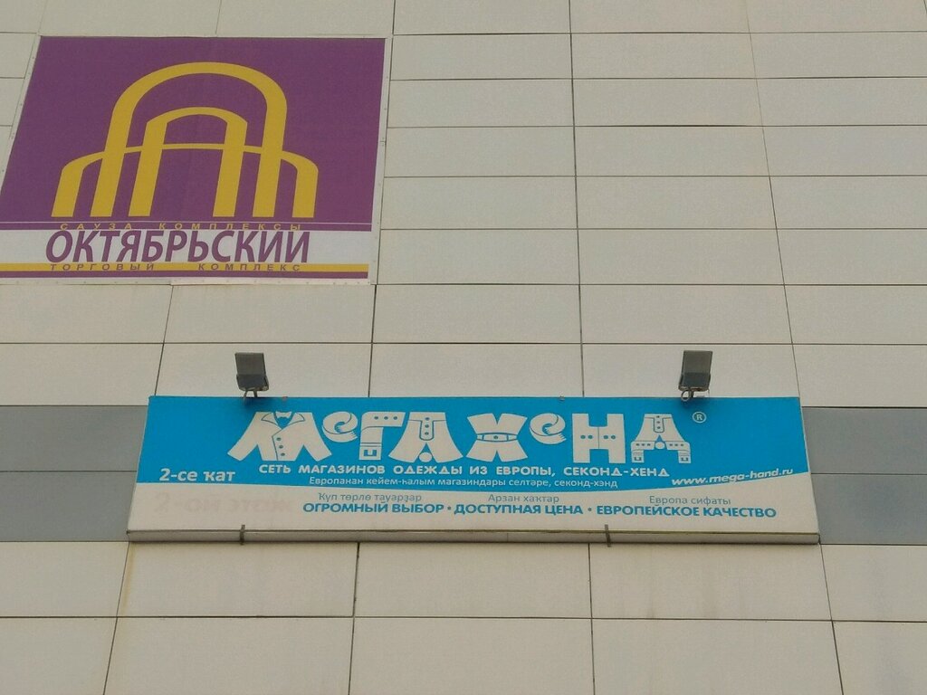 Панорама: МегаХенд, магазин одежды, ул. Лесотехникума, 49/1, Уфа - Яндекс Карты
