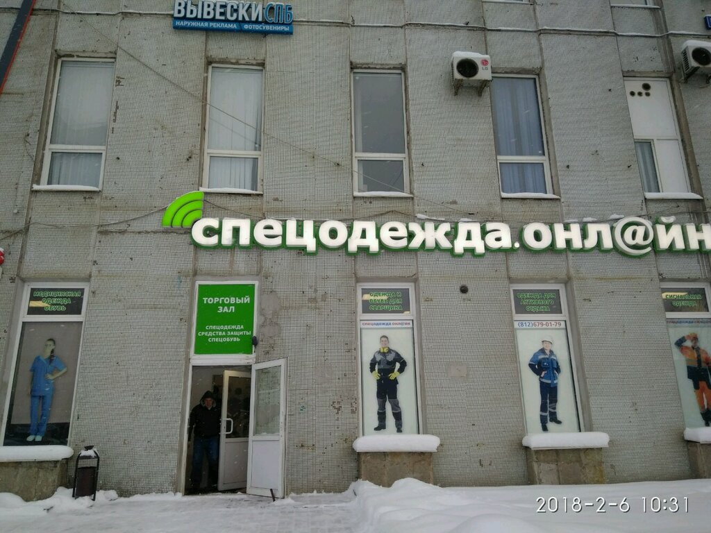 Магазин Спецодежды На Ленинском Проспекте