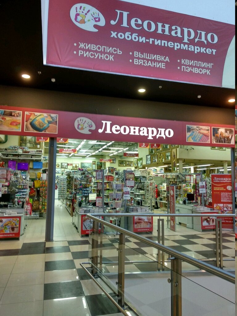 Магазин Леонардо В Москве