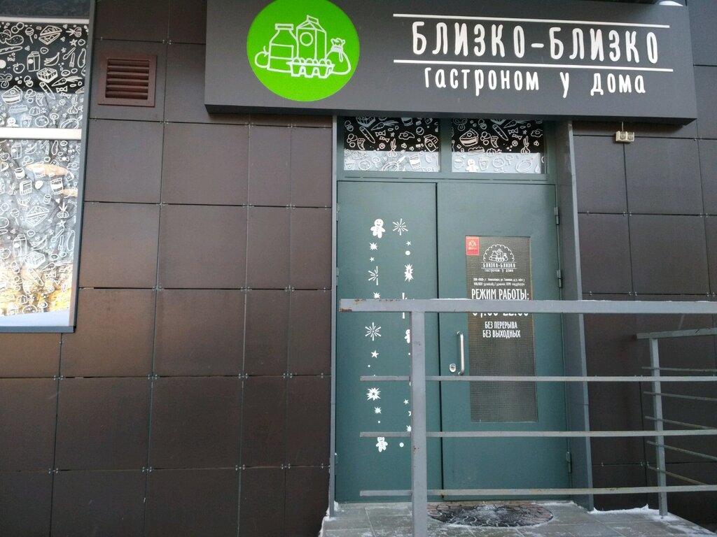 Магазин Близко В Новосибирске