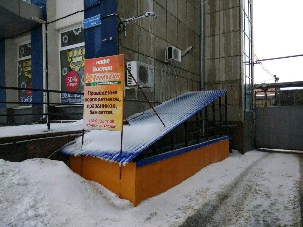 Магазин Апельсинчик Саратов Официальный Сайт