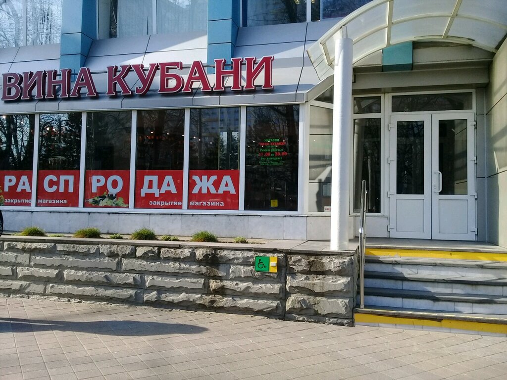 Магазины Красная 145