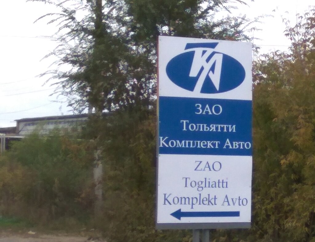 Автокомплект Тольятти Интернет Магазин Каталог